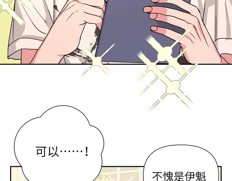 第9话 林佑，保护好自己！ 第6页