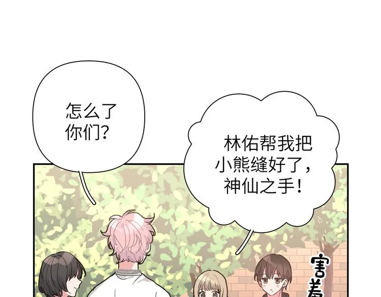 第9话 林佑，保护好自己！ 第23页