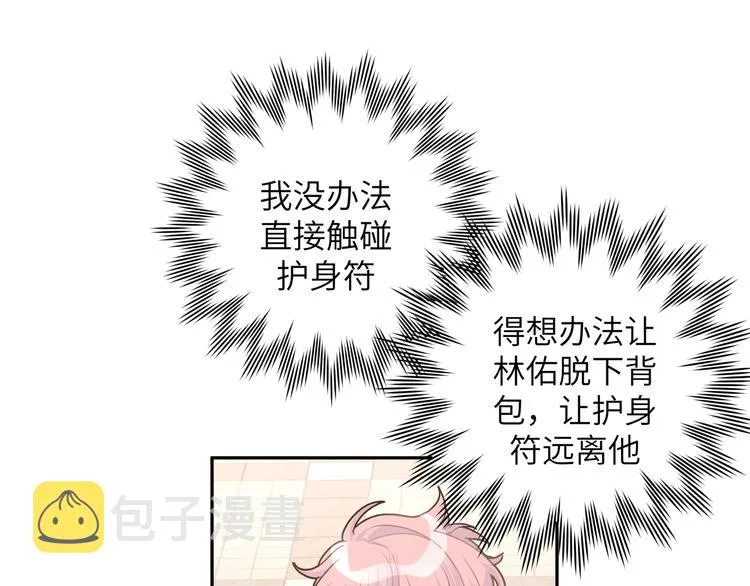 第9话 林佑，保护好自己！ 第39页