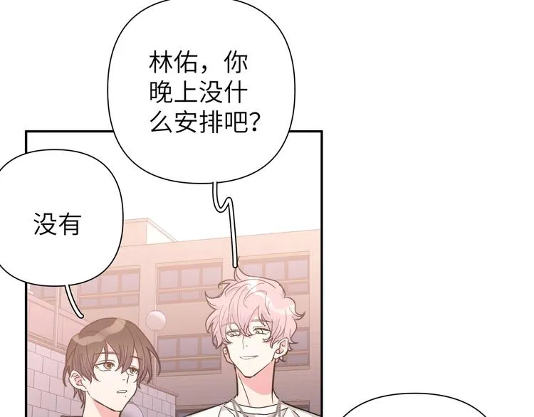 第9话 林佑，保护好自己！ 第48页