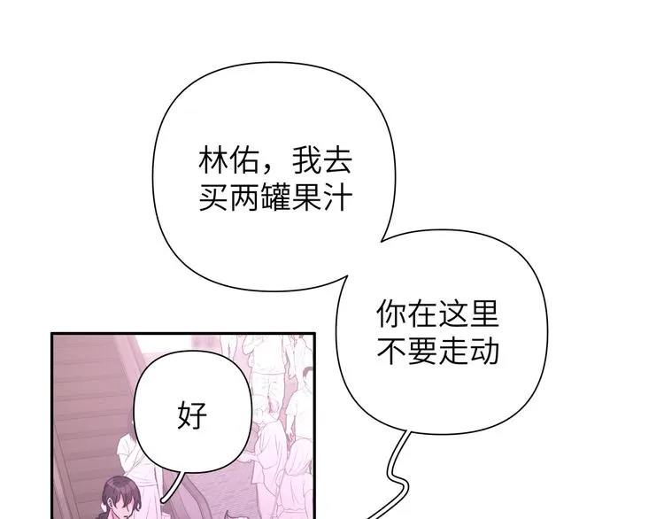 第9话 林佑，保护好自己！ 第80页