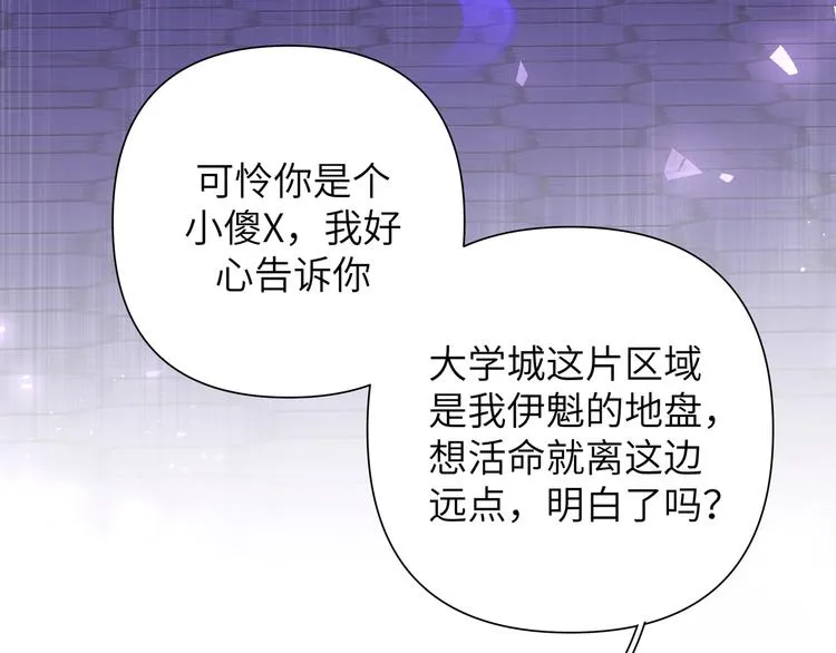 第10话 林佑巧遇伊魁干架 第35页