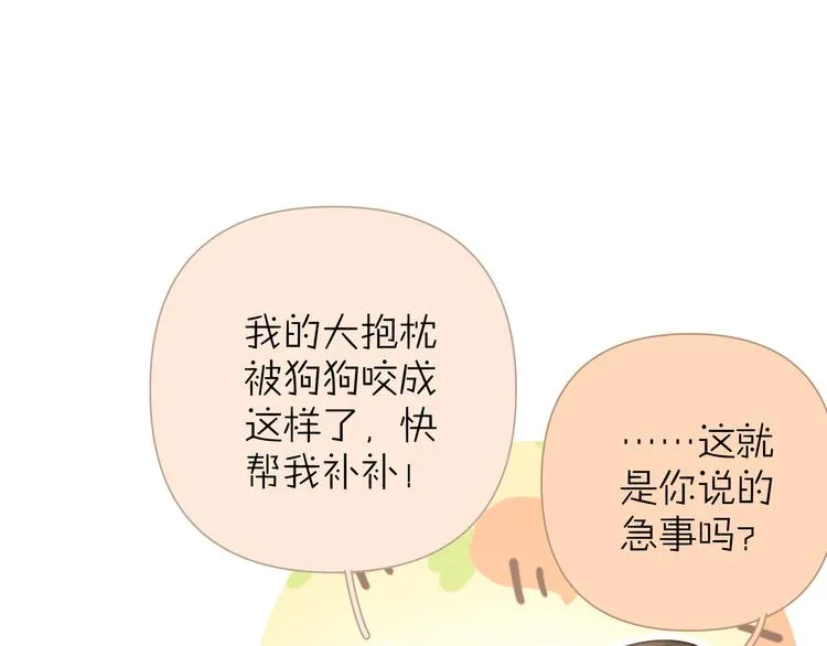 第10话 林佑巧遇伊魁干架 第43页