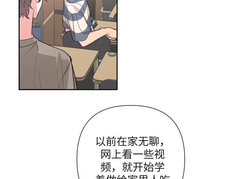第10话 林佑巧遇伊魁干架 第71页