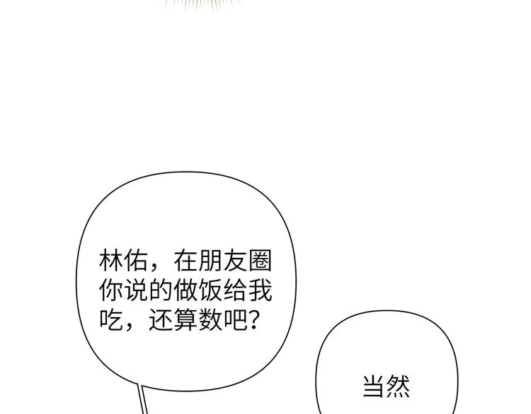 第10话 林佑巧遇伊魁干架 第77页