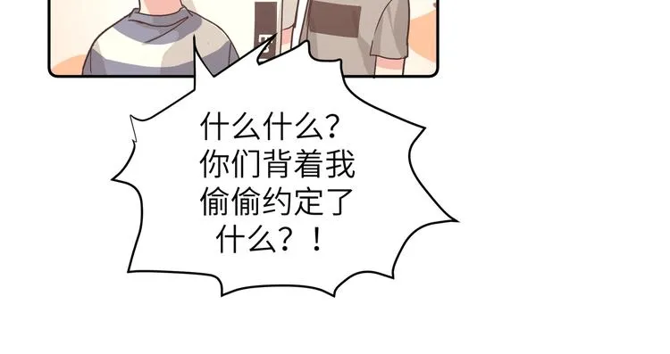 第10话 林佑巧遇伊魁干架 第80页