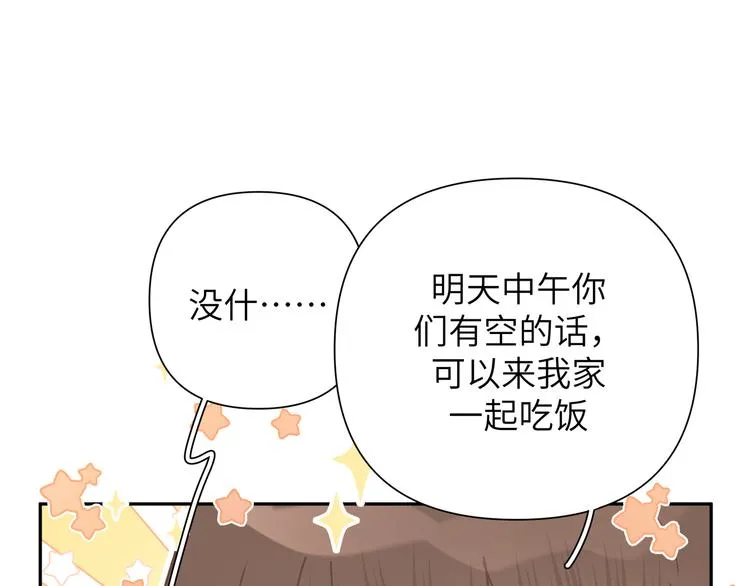 第10话 林佑巧遇伊魁干架 第81页