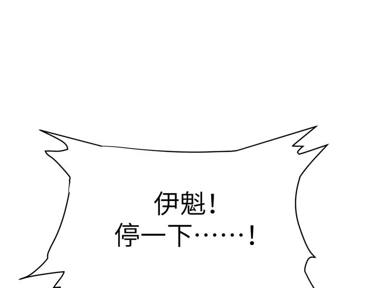 第10话 林佑巧遇伊魁干架 第139页