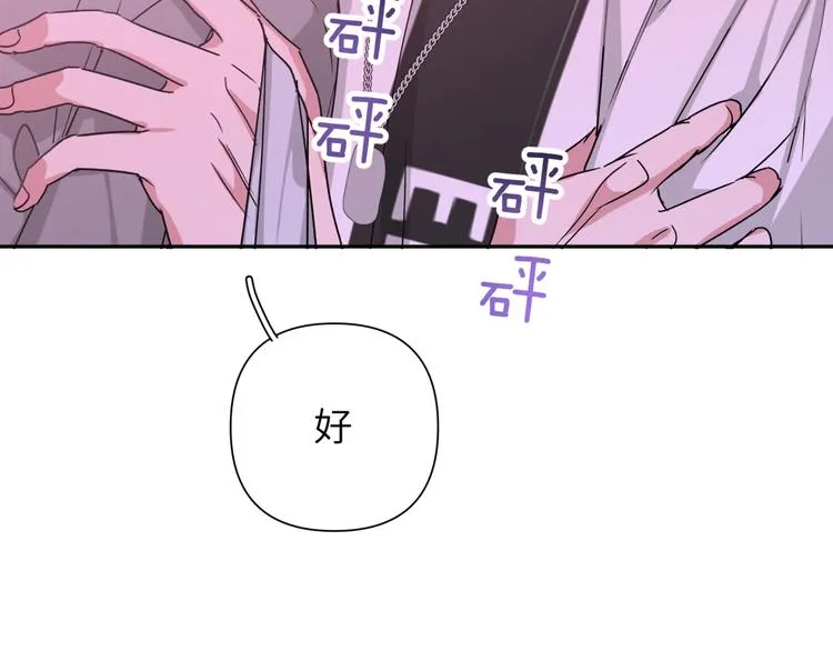 第10话 林佑巧遇伊魁干架 第144页