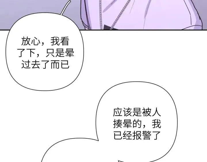 第11话 好吃……吗 第11页