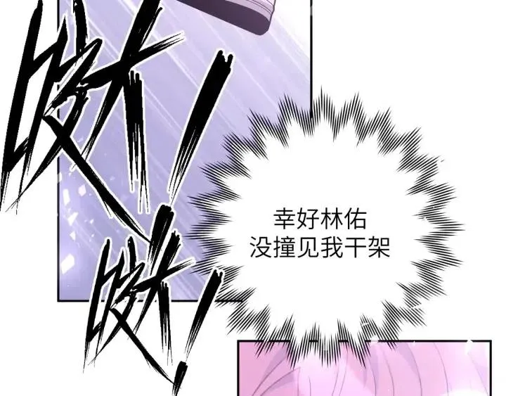 第11话 好吃……吗 第26页