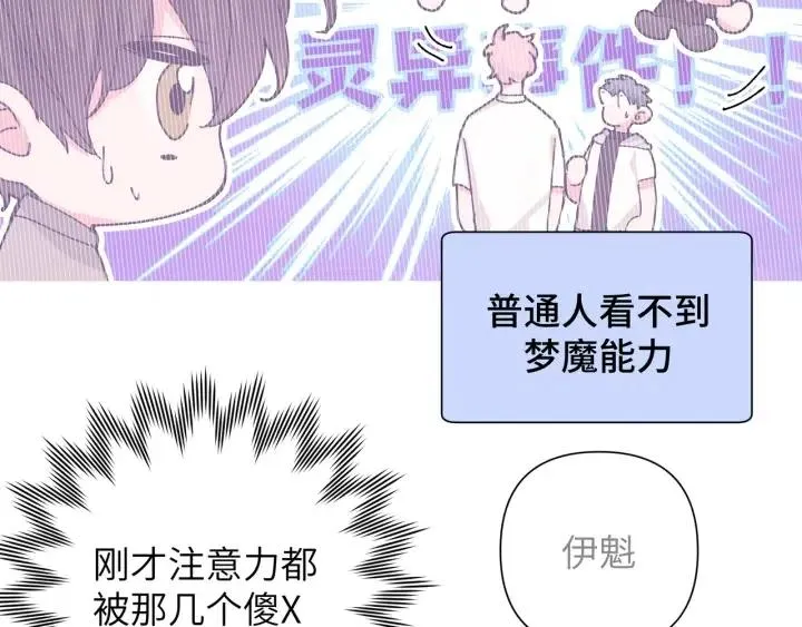 第11话 好吃……吗 第29页