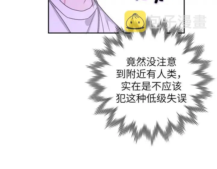 第11话 好吃……吗 第31页
