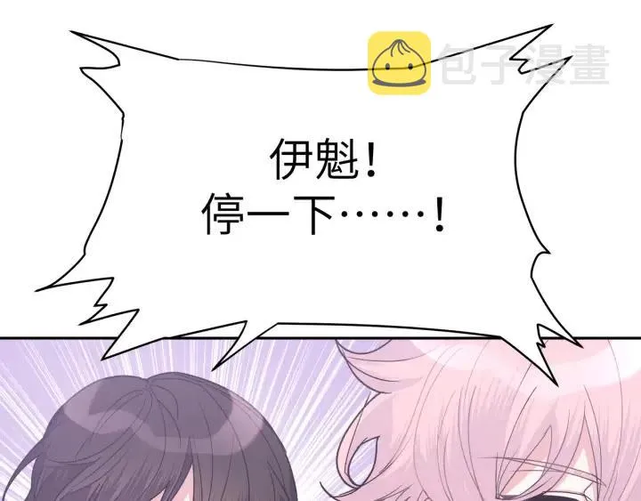 第11话 好吃……吗 第32页