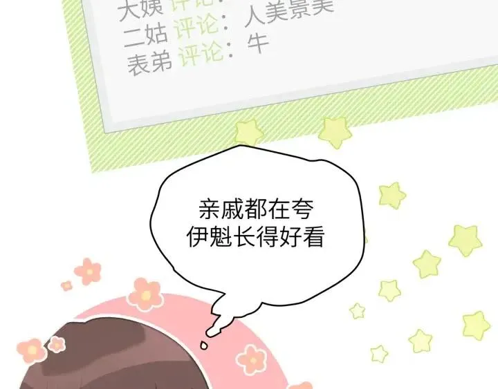 第11话 好吃……吗 第76页