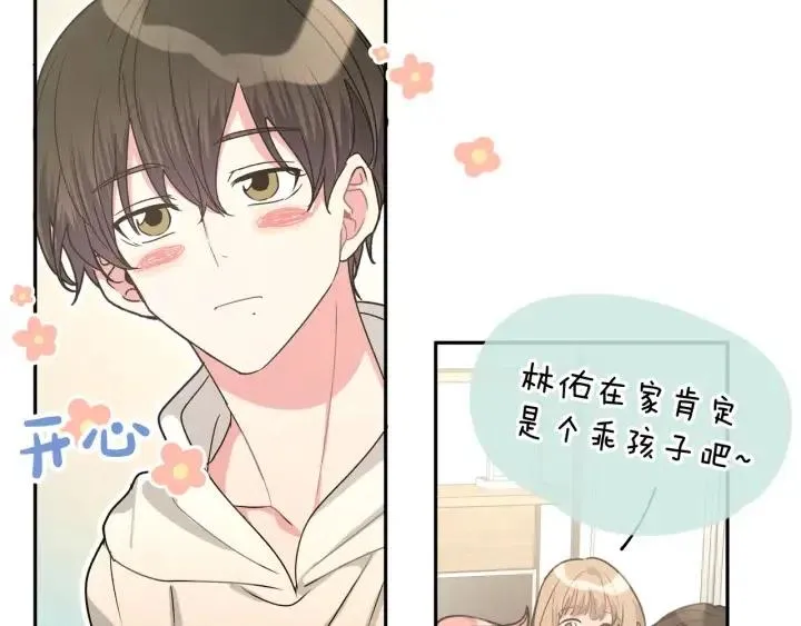 第11话 好吃……吗 第87页