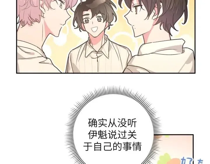 第11话 好吃……吗 第96页