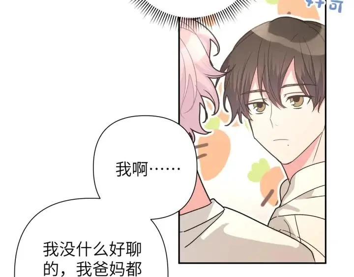 第11话 好吃……吗 第97页