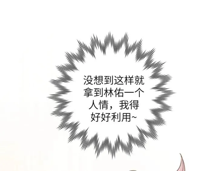 第11话 好吃……吗 第114页