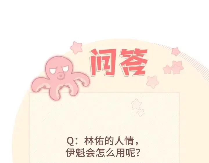 第11话 好吃……吗 第118页