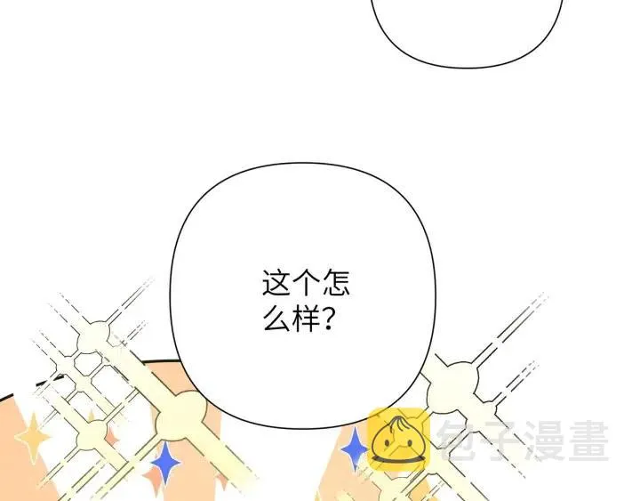 第12话 我想送给伊魁 第11页