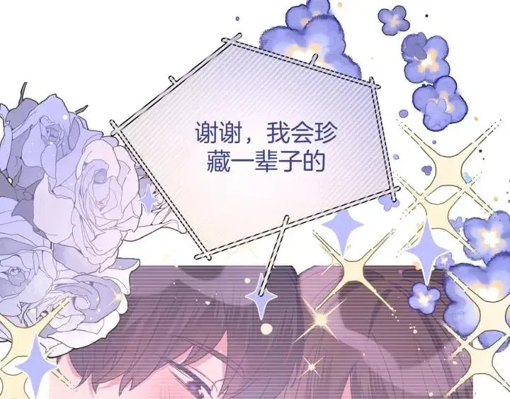 第12话 我想送给伊魁 第23页