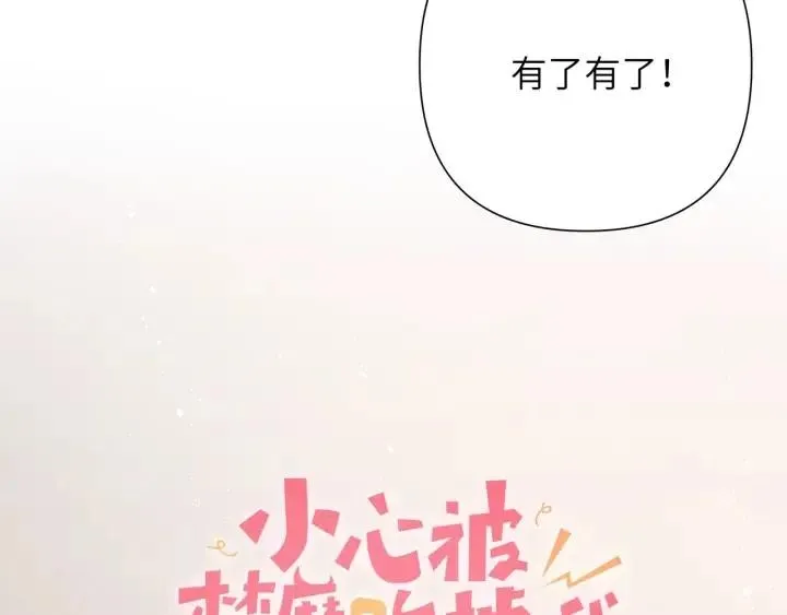 第12话 我想送给伊魁 第31页