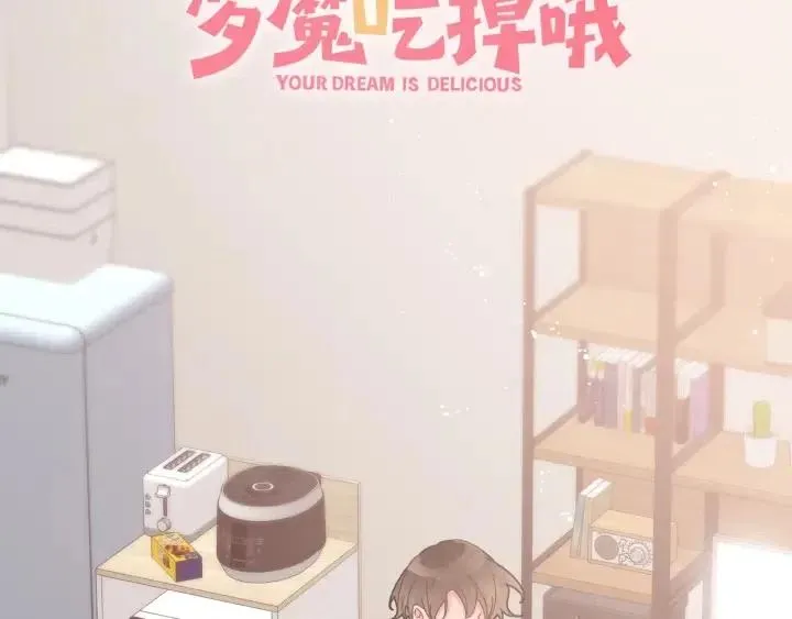 第12话 我想送给伊魁 第32页