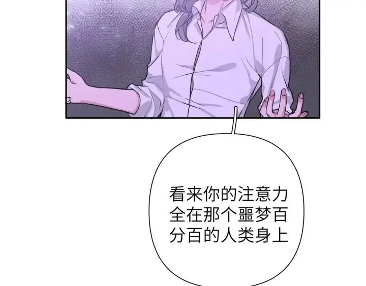 第12话 我想送给伊魁 第51页