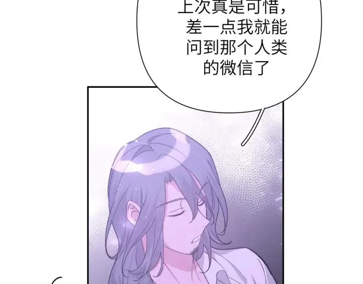 第12话 我想送给伊魁 第56页