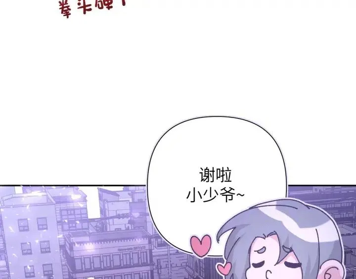 第12话 我想送给伊魁 第73页