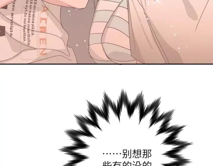 第12话 我想送给伊魁 第83页