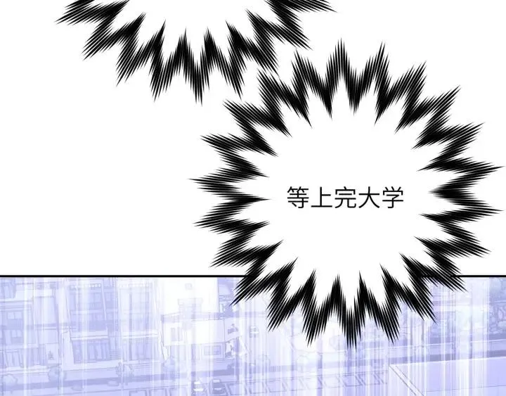 第12话 我想送给伊魁 第86页
