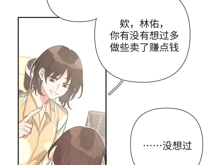 第12话 我想送给伊魁 第98页