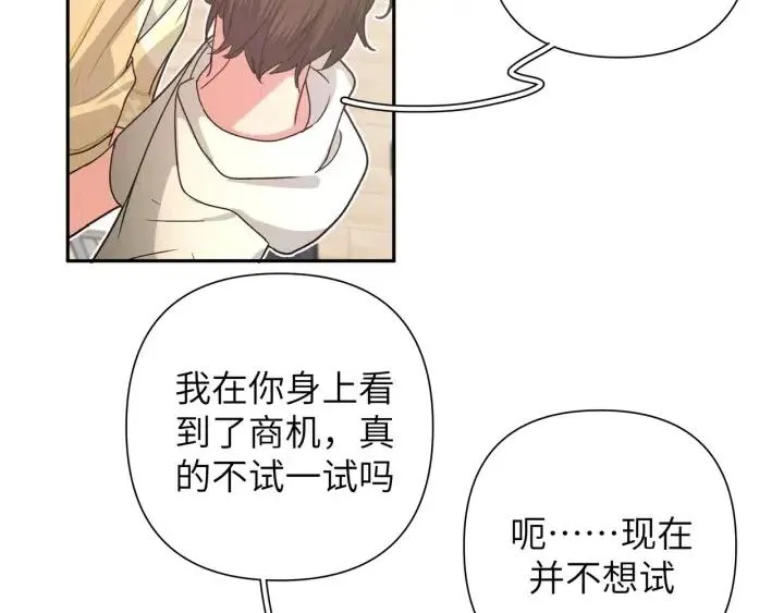 第12话 我想送给伊魁 第99页