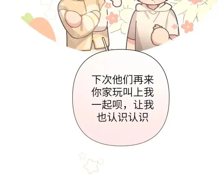 第12话 我想送给伊魁 第104页