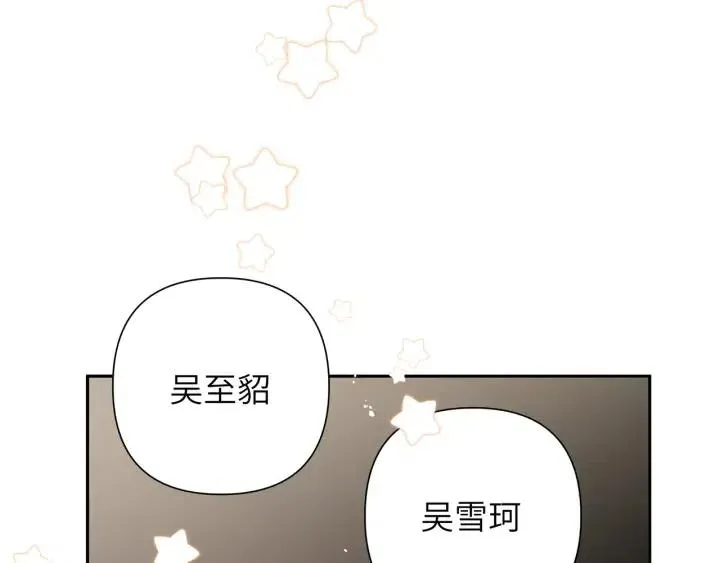 第12话 我想送给伊魁 第107页