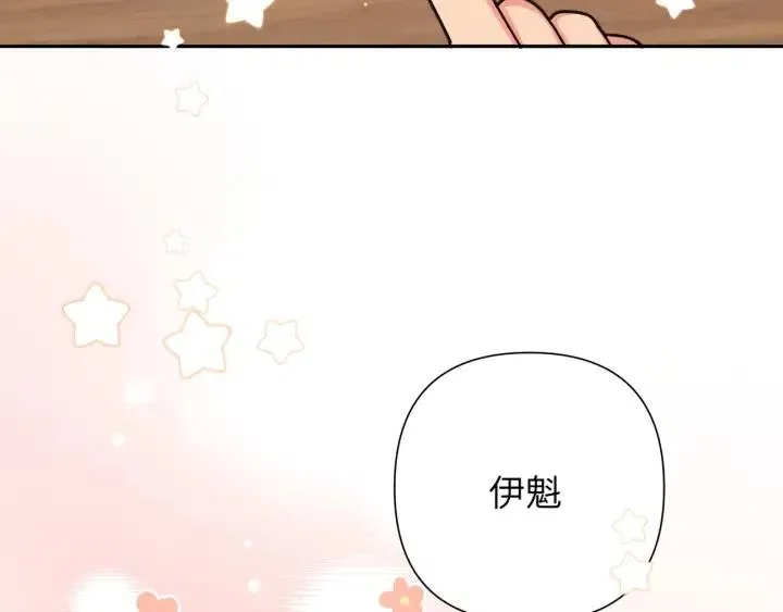 第12话 我想送给伊魁 第110页