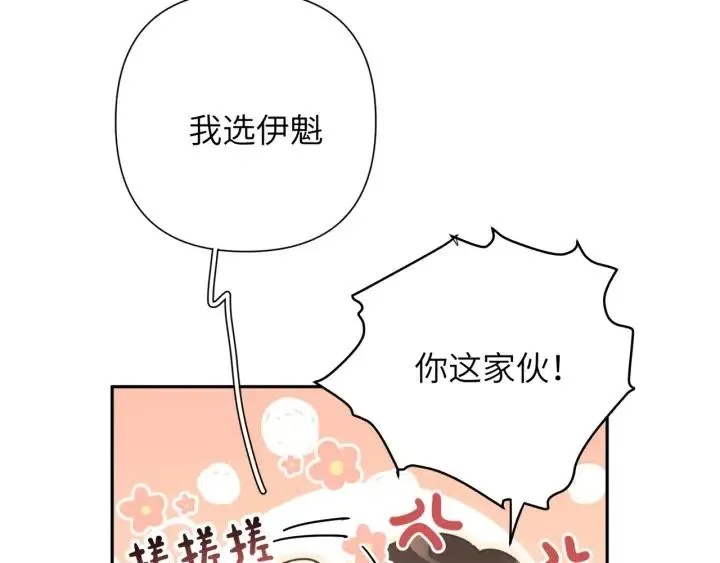 第12话 我想送给伊魁 第124页