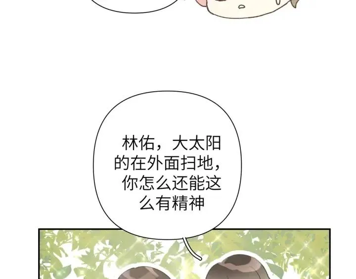 第13话 林佑被学长勾搭 第13页