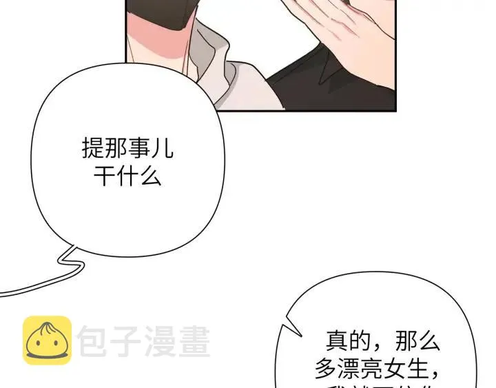 第13话 林佑被学长勾搭 第29页