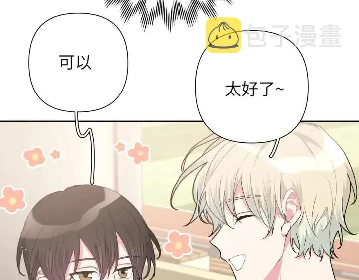 第13话 林佑被学长勾搭 第59页