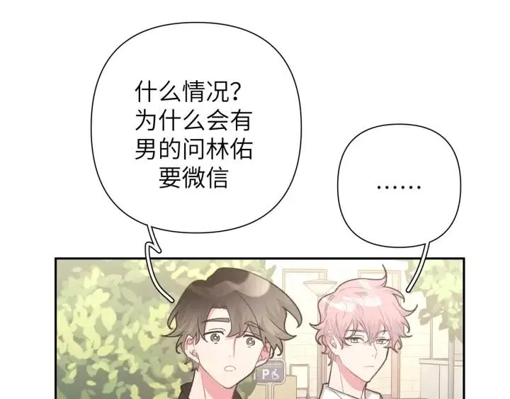 第13话 林佑被学长勾搭 第61页