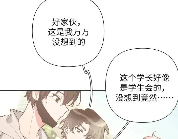 第13话 林佑被学长勾搭 第78页