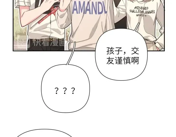 第13话 林佑被学长勾搭 第87页