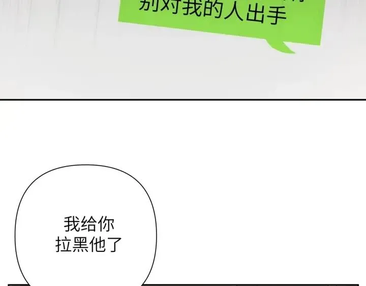 第13话 林佑被学长勾搭 第94页