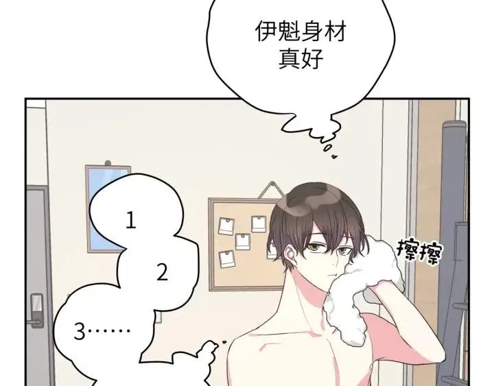第13话 林佑被学长勾搭 第122页