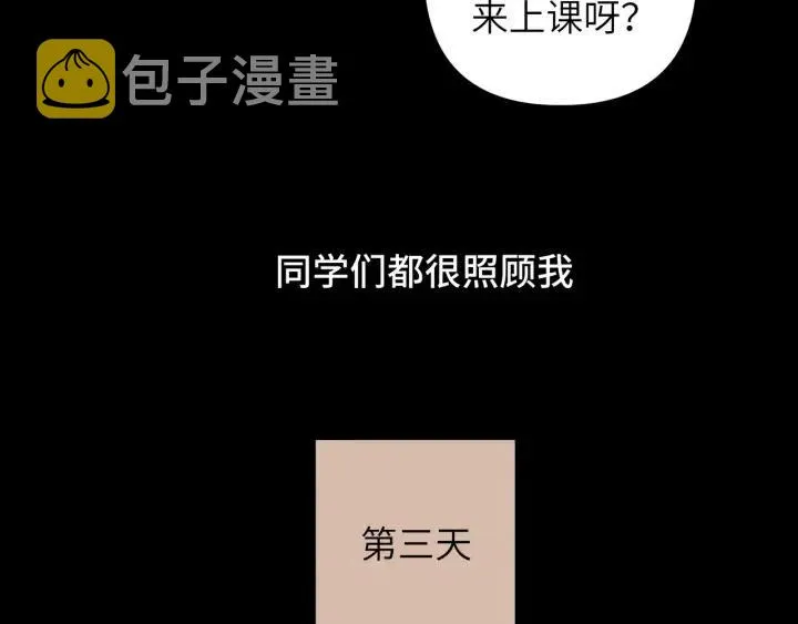 第14话 来我宿舍吗 第5页