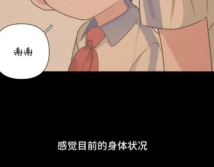第14话 来我宿舍吗 第7页