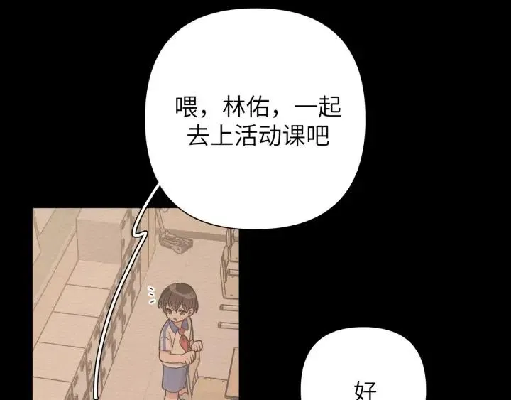 第14话 来我宿舍吗 第9页